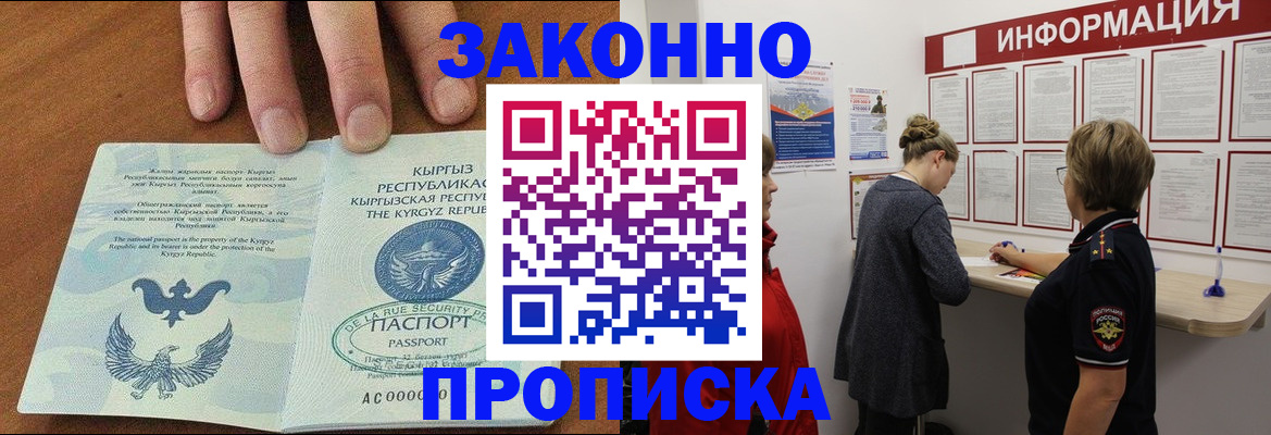 прописка для военкомата в Междуреченске