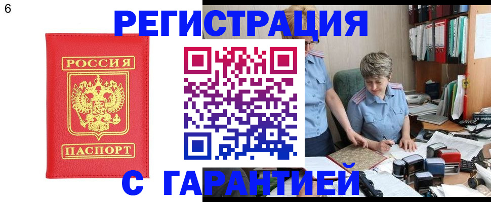 временная регистрация поиск в Междуреченске