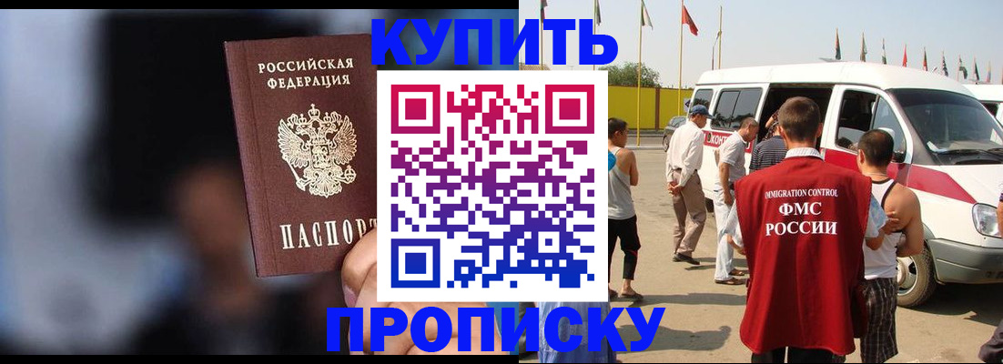 прописка поиск в Междуреченске
