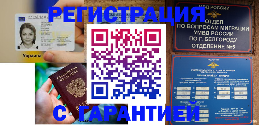 прописка иностранных граждан в Междуреченске