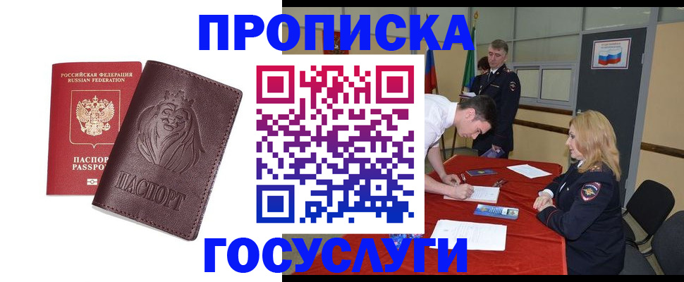 временная регистрация недорого в Междуреченске