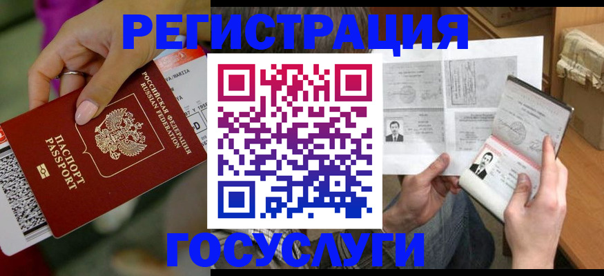 прописка 2025 в Междуреченске