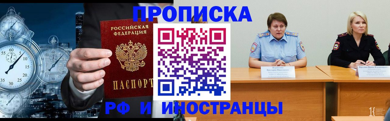 временная регистрация купить в Междуреченске