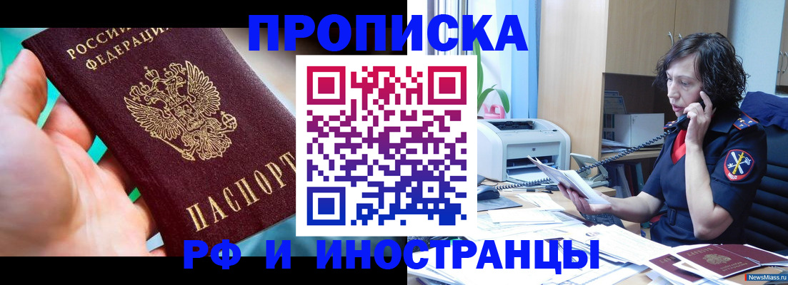 временная регистрация в Междуреченске