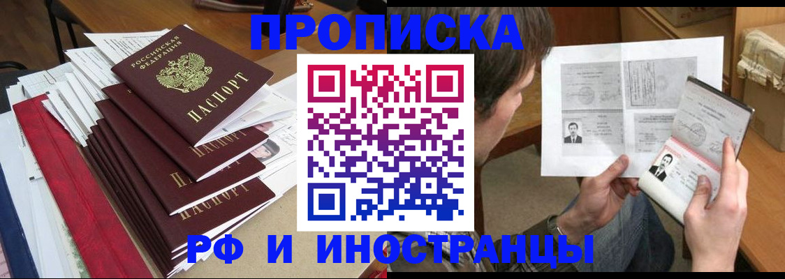 прописка штамп в Междуреченске